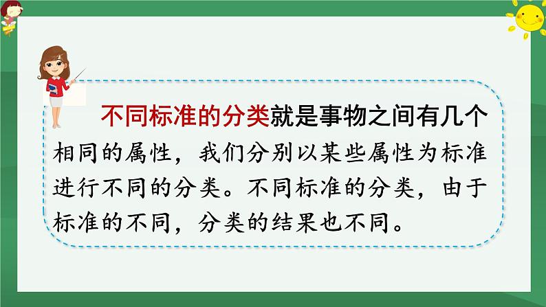 3 分类与整理 练习七【课件PPT】04