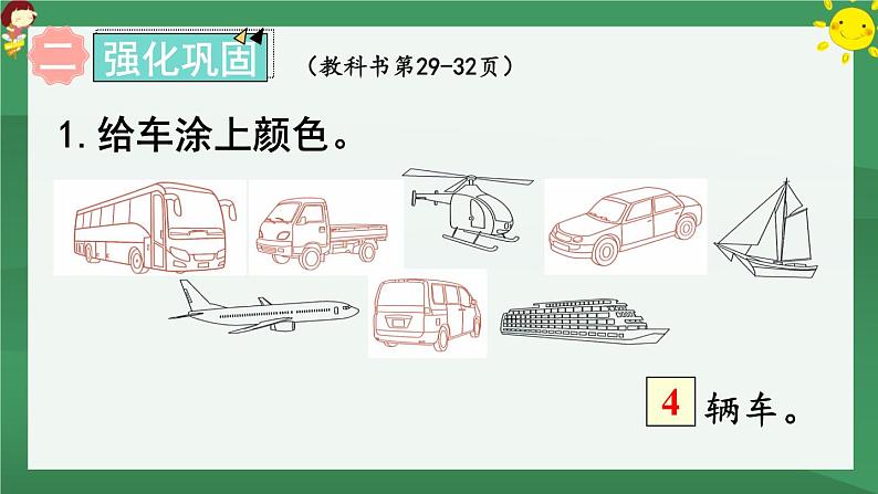 3 分类与整理 练习七【课件PPT】05