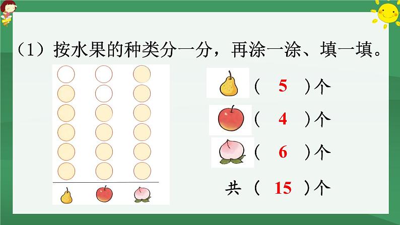 3 分类与整理 练习七【课件PPT】07
