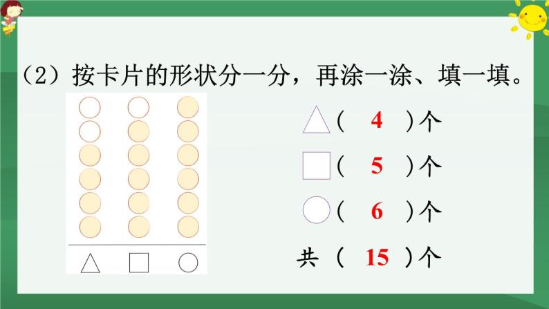 3 分类与整理 练习七【课件PPT】08