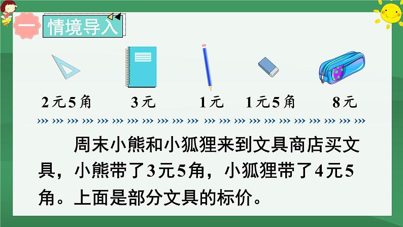 4.100以内数的认识 第4课时 解决问题【课件PPT】02