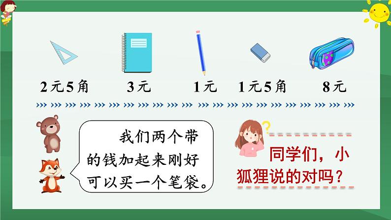 4.100以内数的认识 第4课时 解决问题【课件PPT】03