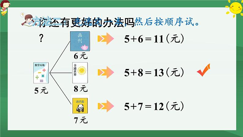 4.100以内数的认识 第4课时 解决问题【课件PPT】08