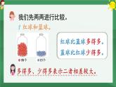 4.100以内数的认识 第5课时 多一些、少一些、多得多、少得多【课件PPT】