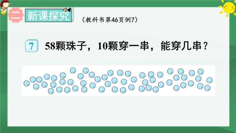 4.100以内数的认识 第6课时 解决问题【课件PPT】04