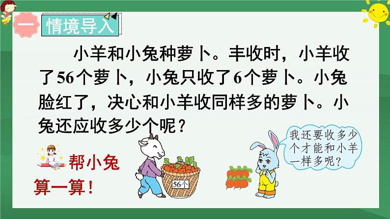 4.100以内数的认识 第7课时 整十数加一位数及相应的减法【课件PPT】02