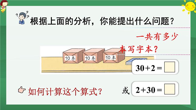 4.100以内数的认识 第7课时 整十数加一位数及相应的减法【课件PPT】04