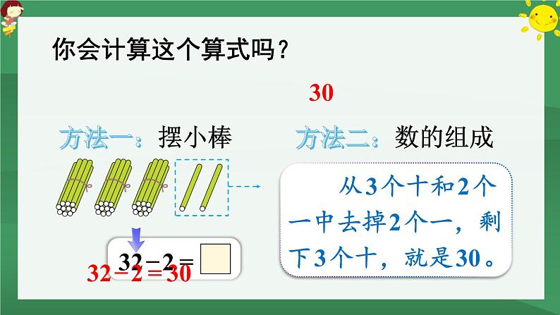 4.100以内数的认识 第7课时 整十数加一位数及相应的减法【课件PPT】07