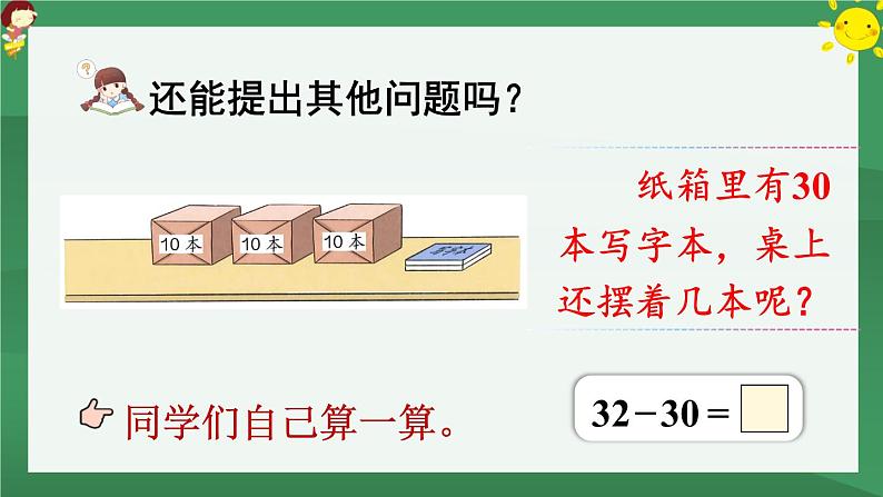 4.100以内数的认识 第7课时 整十数加一位数及相应的减法【课件PPT】08