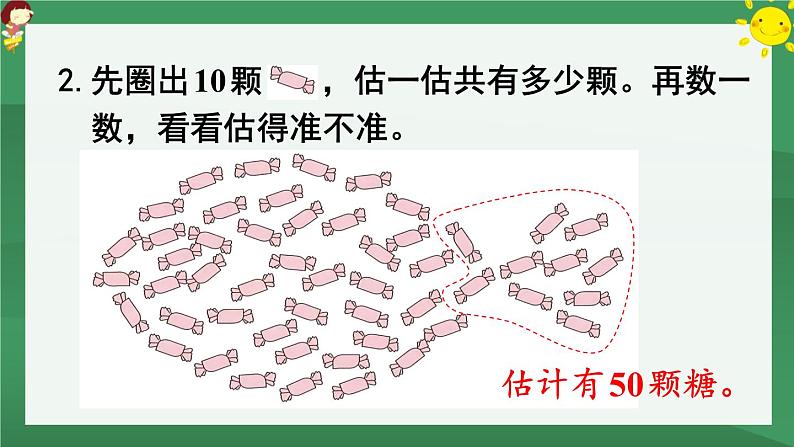 4.100以内数的认识 练习八【课件PPT】07