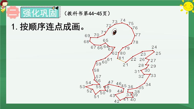 4.100以内数的认识 练习九【课件PPT】05