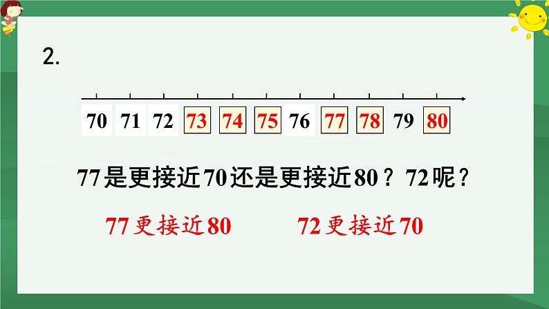 4.100以内数的认识 练习九【课件PPT】06