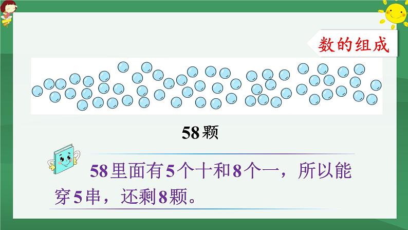 4.100以内数的认识 练习十【课件PPT】03