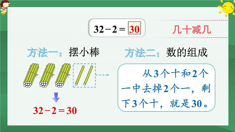 4.100以内数的认识 练习十一【课件PPT】03