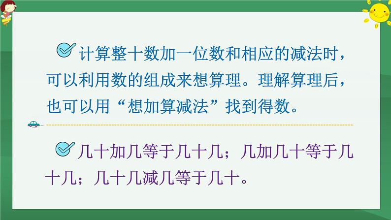 4.100以内数的认识 练习十一【课件PPT】04