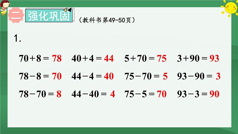 4.100以内数的认识 练习十一【课件PPT】05