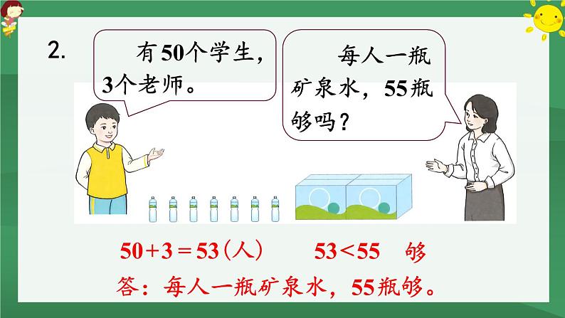 4.100以内数的认识 练习十一【课件PPT】06