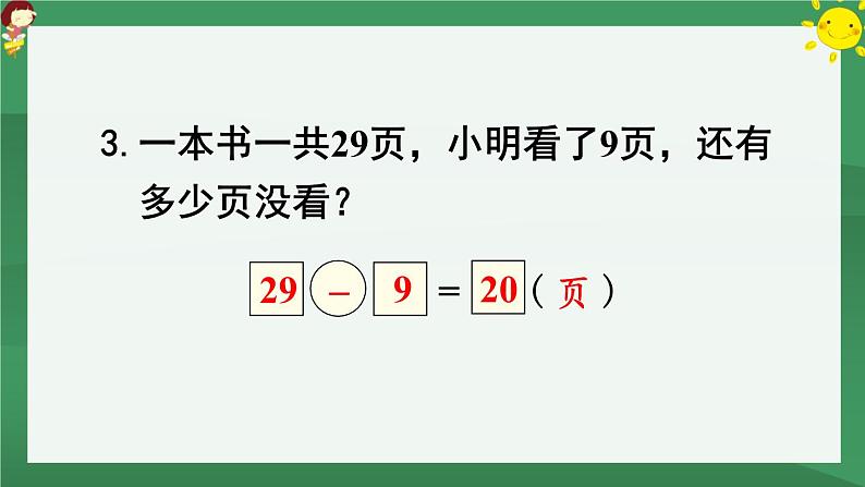 4.100以内数的认识 练习十一【课件PPT】07