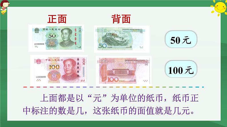 5 认识人民币 第2课时 认识人民币（2）【课件PPT】07