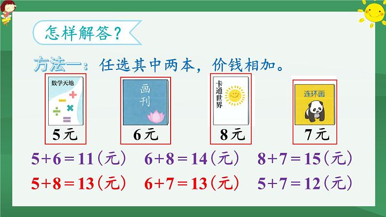 5 认识人民币 第4课时 解决问题【课件PPT】06