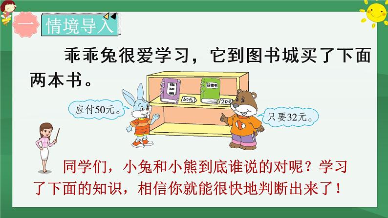 6.100以内的加法和减法（一）1 整十数加、减整十数【课件PPT】02