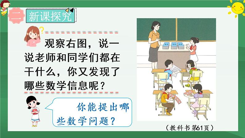 6.100以内的加法和减法（一）1 整十数加、减整十数【课件PPT】03