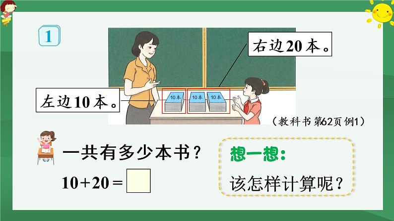 6.100以内的加法和减法（一）1 整十数加、减整十数【课件PPT】04