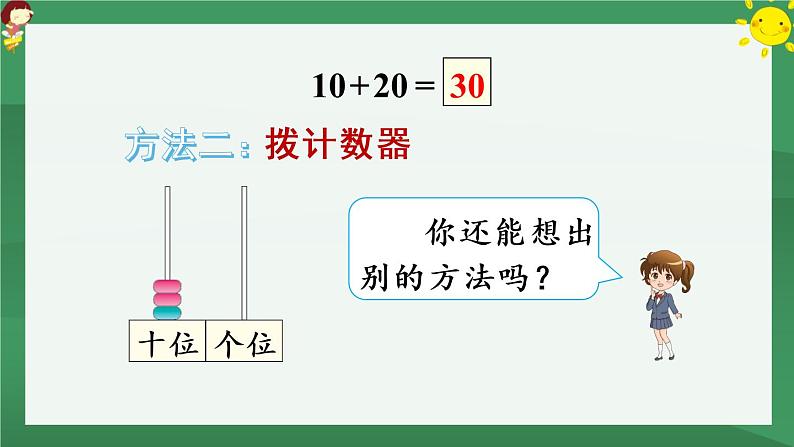 6.100以内的加法和减法（一）1 整十数加、减整十数【课件PPT】06