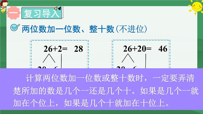 6.100以内的加法和减法（一）第2课时 进位加【课件PPT】02