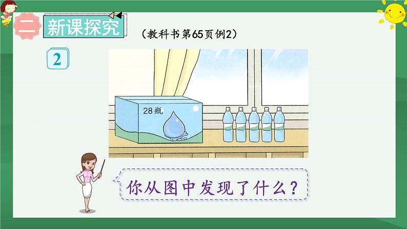 6.100以内的加法和减法（一）第2课时 进位加【课件PPT】03