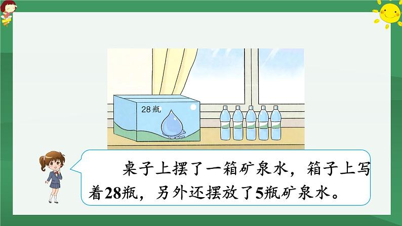 6.100以内的加法和减法（一）第2课时 进位加【课件PPT】04