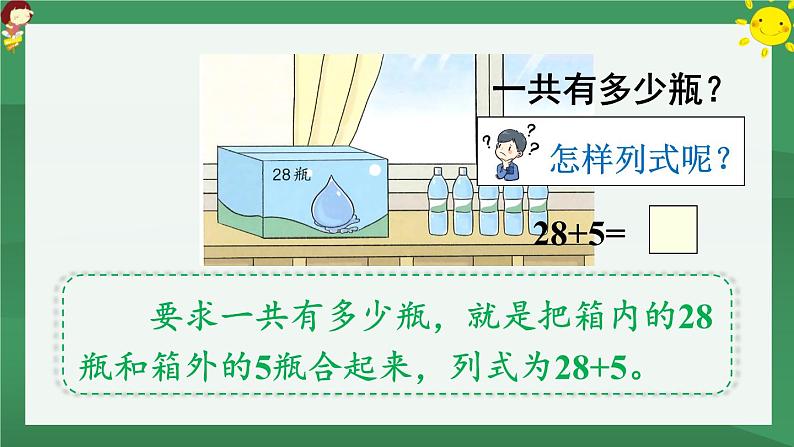 6.100以内的加法和减法（一）第2课时 进位加【课件PPT】05