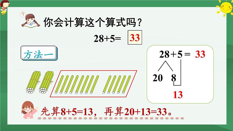 6.100以内的加法和减法（一）第2课时 进位加【课件PPT】06