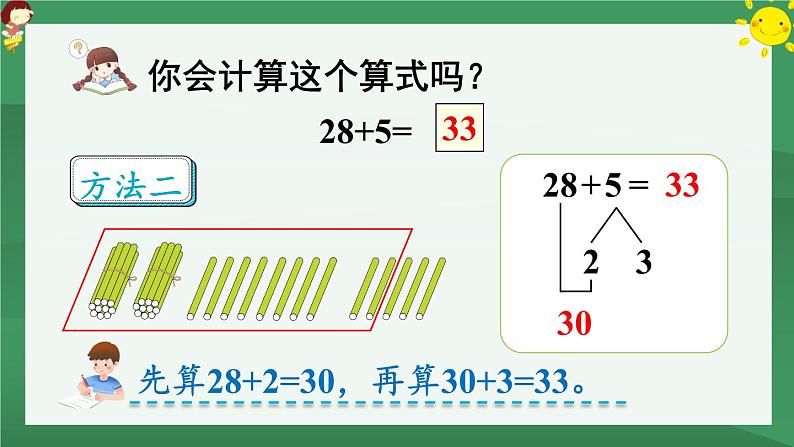 6.100以内的加法和减法（一）第2课时 进位加【课件PPT】07