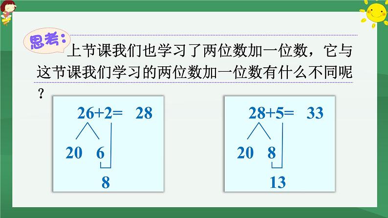 6.100以内的加法和减法（一）第2课时 进位加【课件PPT】08