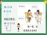 6.100以内的加法和减法（一）第3课时 小括号【课件PPT】