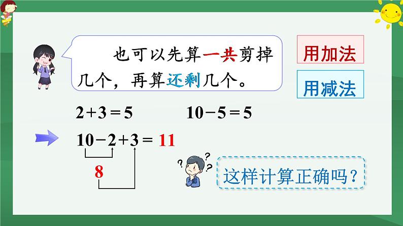 6.100以内的加法和减法（一）第3课时 小括号【课件PPT】06