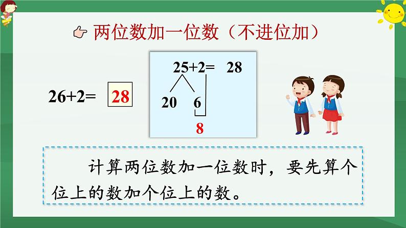 6.100以内的加法和减法（一）整理和复习【课件PPT】05