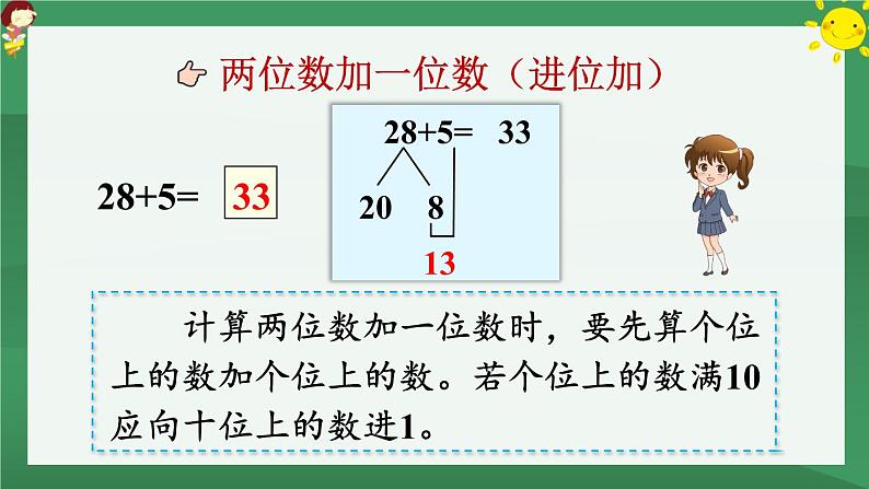 6.100以内的加法和减法（一）整理和复习【课件PPT】06