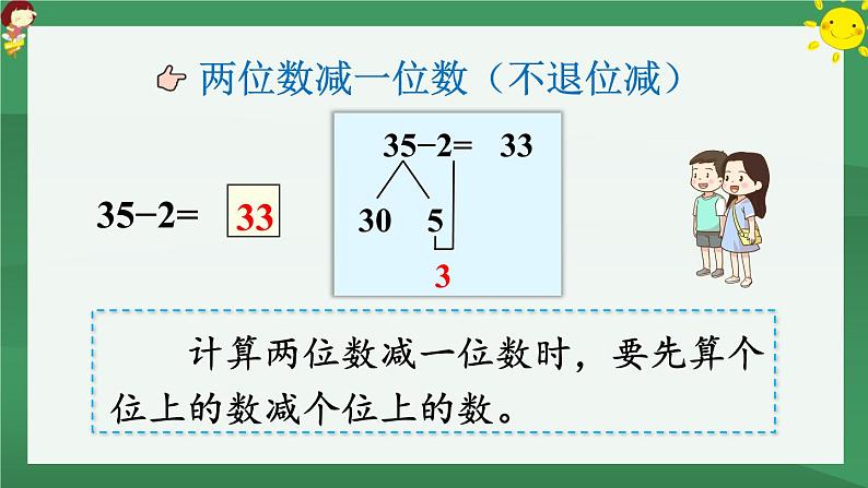 6.100以内的加法和减法（一）整理和复习【课件PPT】08