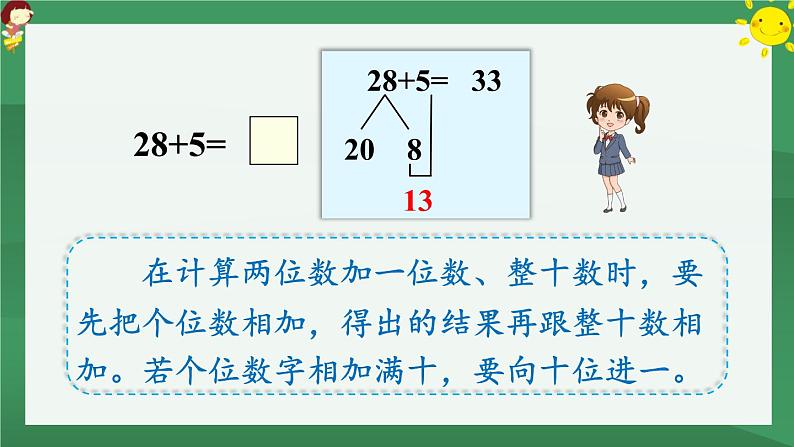 6.100以内的加法和减法（一）练习十四【课件PPT】03