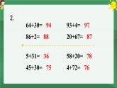 6.100以内的加法和减法（一）练习十四【课件PPT】