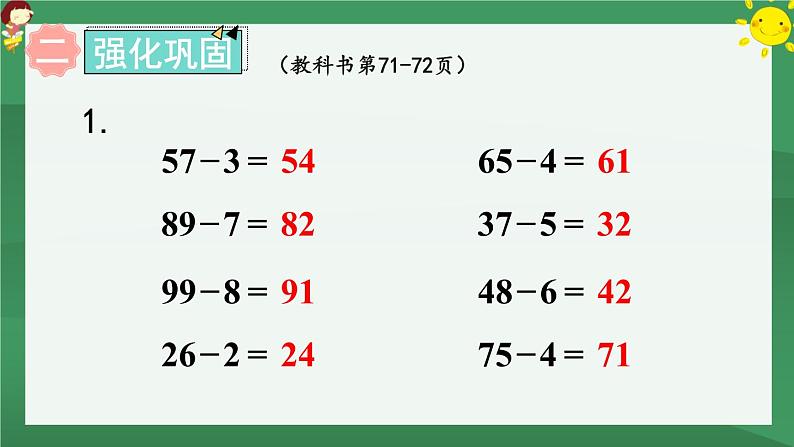 6.100以内的加法和减法（一）练习十五【课件PPT】05