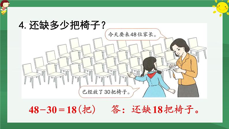 6.100以内的加法和减法（一）练习十五【课件PPT】08