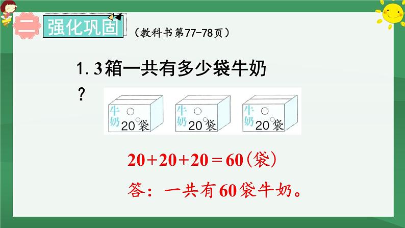 6.100以内的加法和减法（一）练习十七【课件PPT】04