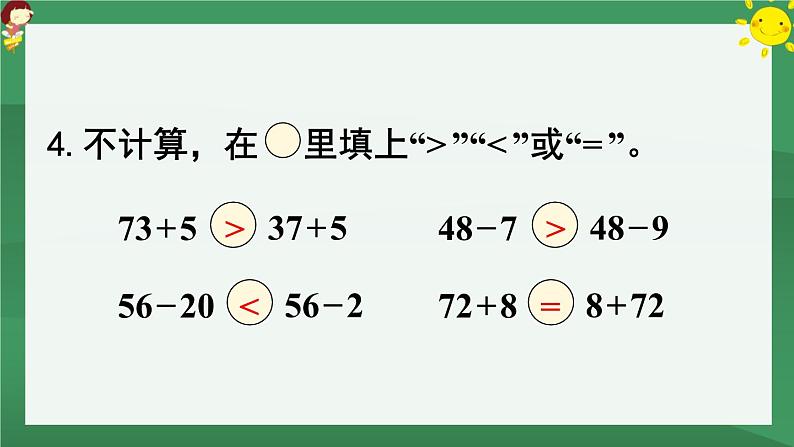 6.100以内的加法和减法（一）练习十七【课件PPT】07