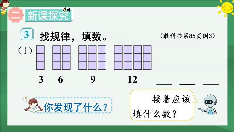 7 找规律 第2课时 找规律（2）【课件PPT】03