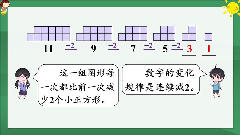 7 找规律 第2课时 找规律（2）【课件PPT】06