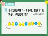 7 找規(guī)律 第3課時(shí) 解決問題【課件PPT】