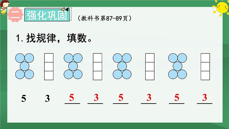 7 找规律 练习十九【课件PPT】05